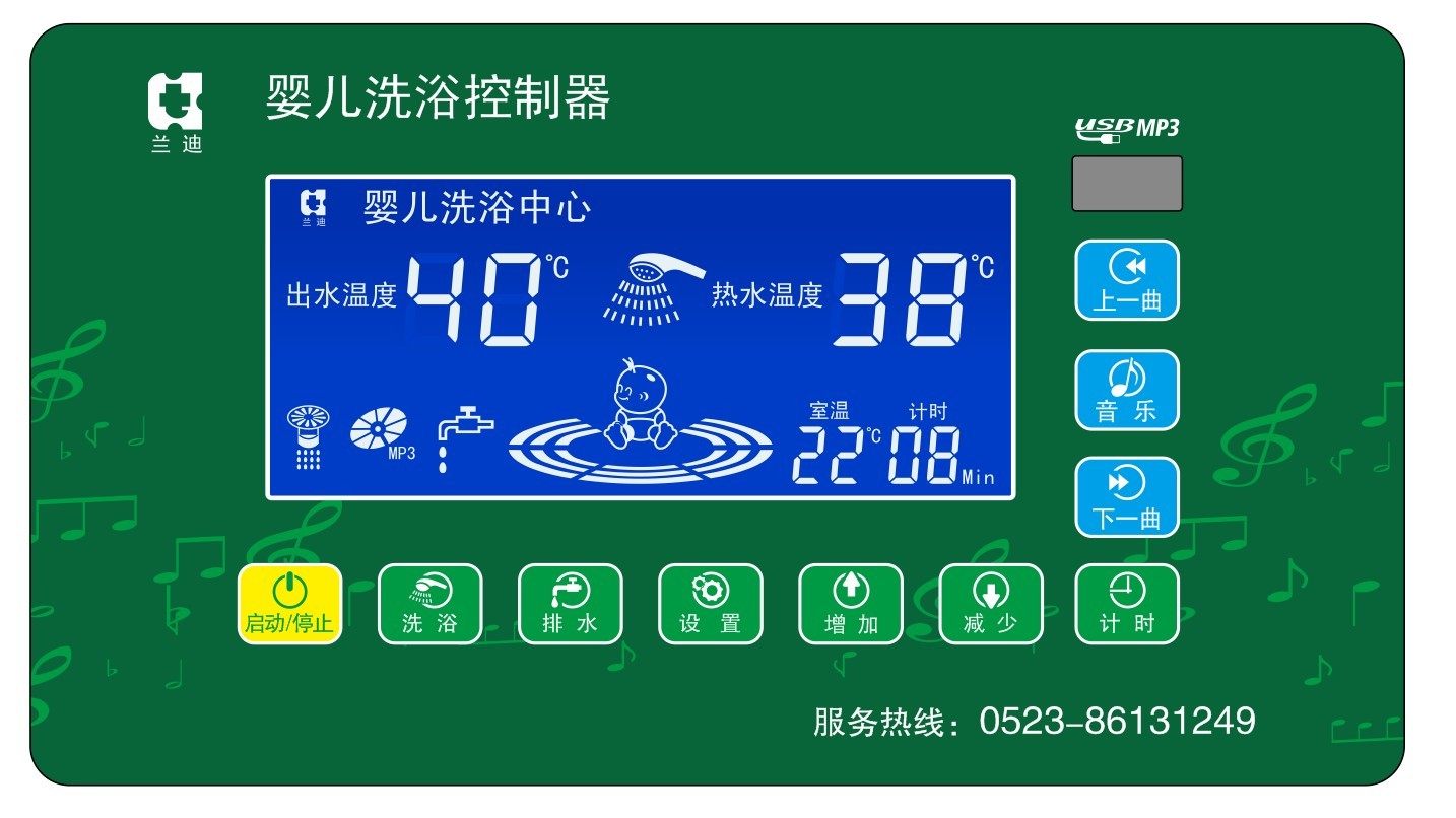 婴儿洗浴中心控制器