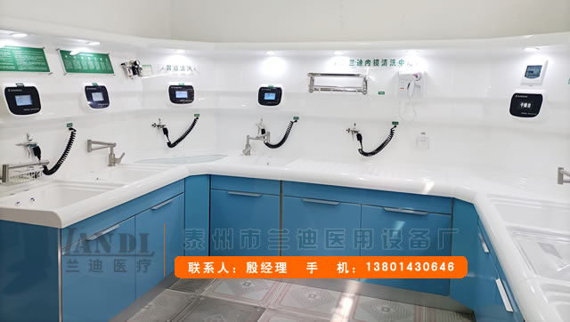 兰迪医用设备公司_胃肠镜清洗中心工作站