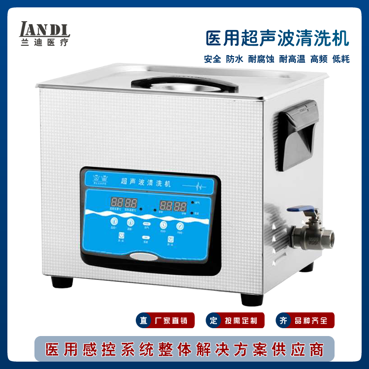 医用超声波清洗机设备厂家
