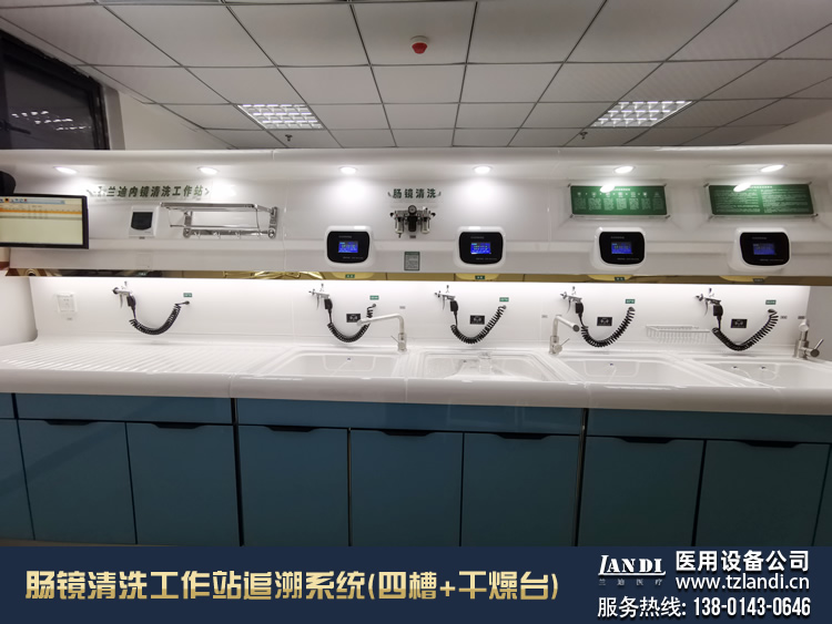内镜追溯系统_一字型肠镜清洗中心工作站_兰迪医用设备公司
